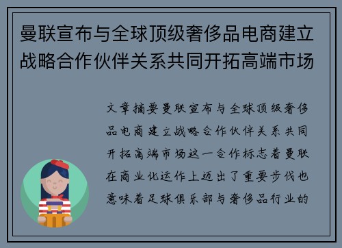 曼联宣布与全球顶级奢侈品电商建立战略合作伙伴关系共同开拓高端市场