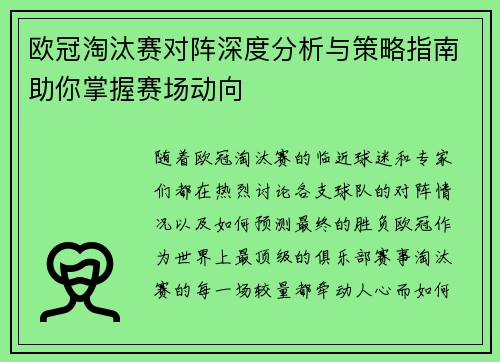 欧冠淘汰赛对阵深度分析与策略指南助你掌握赛场动向
